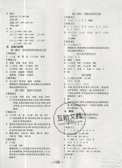 全品学练考四年级数学上册北京专版2019年秋新版答案