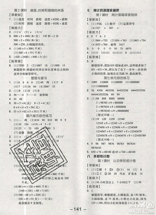 全品学练考四年级数学上册北京专版2019年秋新版答案