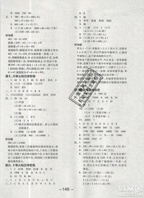 全品学练考四年级数学上册北京专版2019年秋新版答案