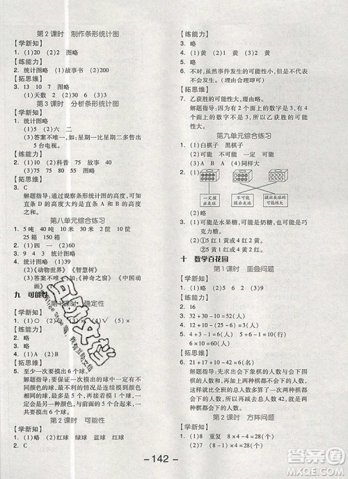 全品学练考四年级数学上册北京专版2019年秋新版答案