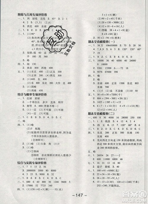 全品学练考四年级数学上册北京专版2019年秋新版答案