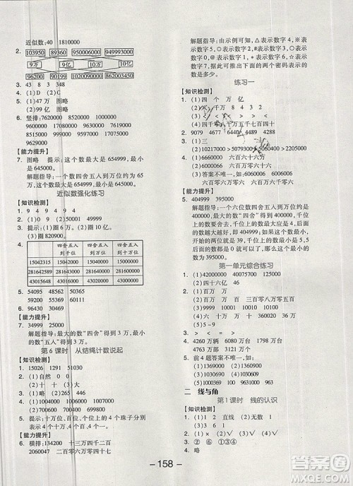 全品学练考四年级数学上册北师大版2019年秋新版答案