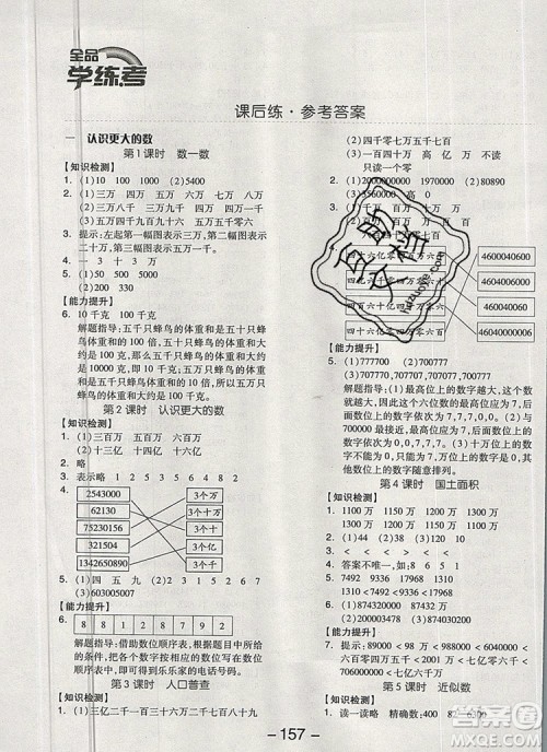 全品学练考四年级数学上册北师大版2019年秋新版答案