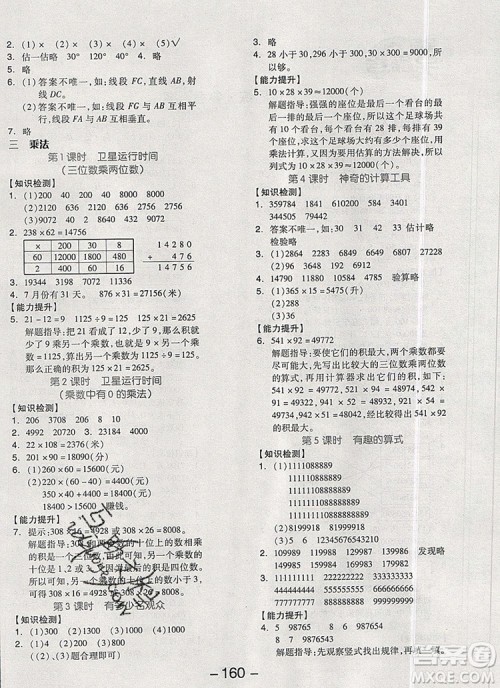 全品学练考四年级数学上册北师大版2019年秋新版答案