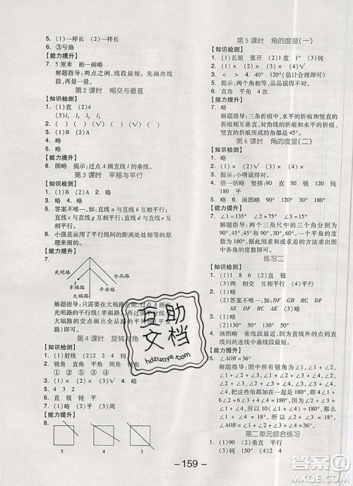 全品学练考四年级数学上册北师大版2019年秋新版答案