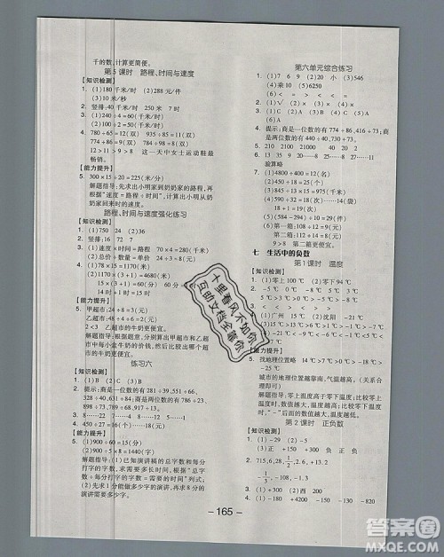 全品学练考四年级数学上册北师大版2019年秋新版答案