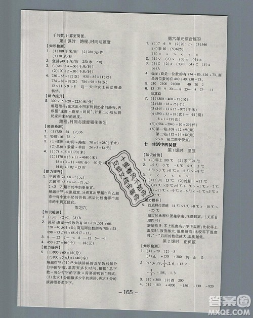 全品学练考四年级数学上册北师大版2019年秋新版答案