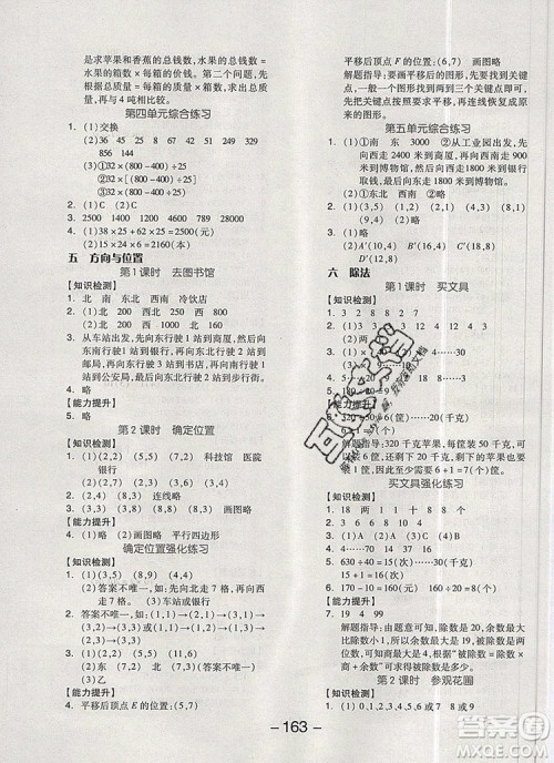 全品学练考四年级数学上册北师大版2019年秋新版答案