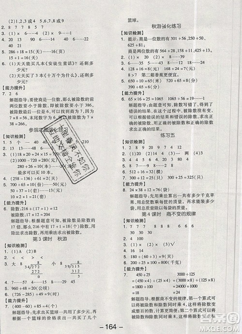 全品学练考四年级数学上册北师大版2019年秋新版答案