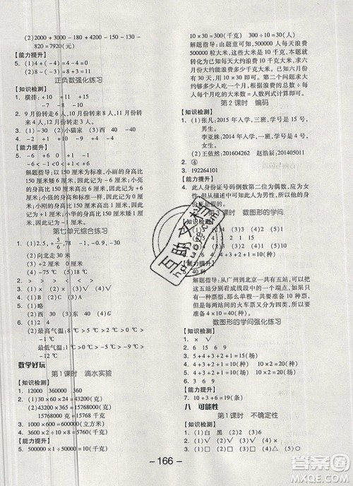 全品学练考四年级数学上册北师大版2019年秋新版答案