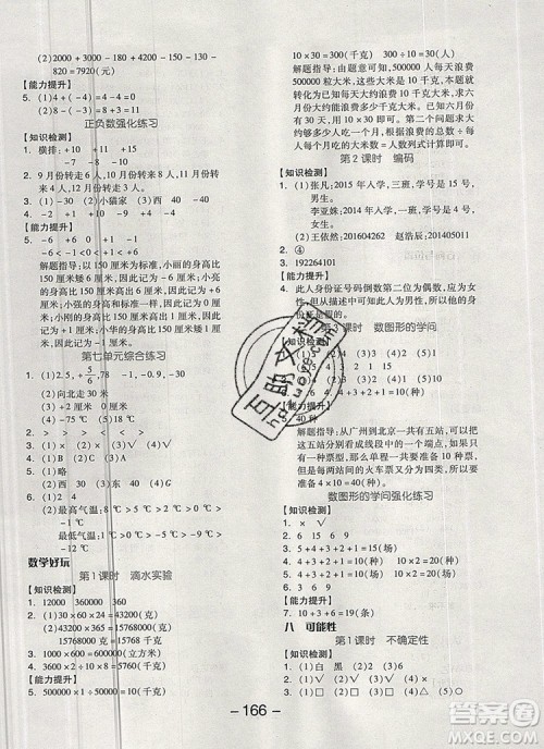 全品学练考四年级数学上册北师大版2019年秋新版答案