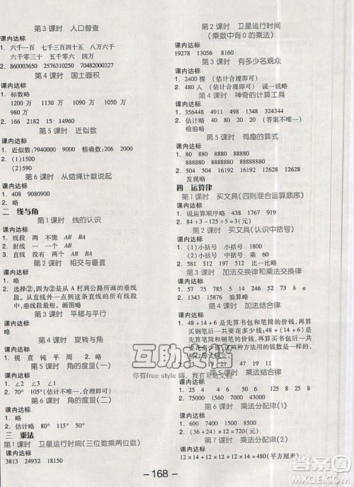 全品学练考四年级数学上册北师大版2019年秋新版答案