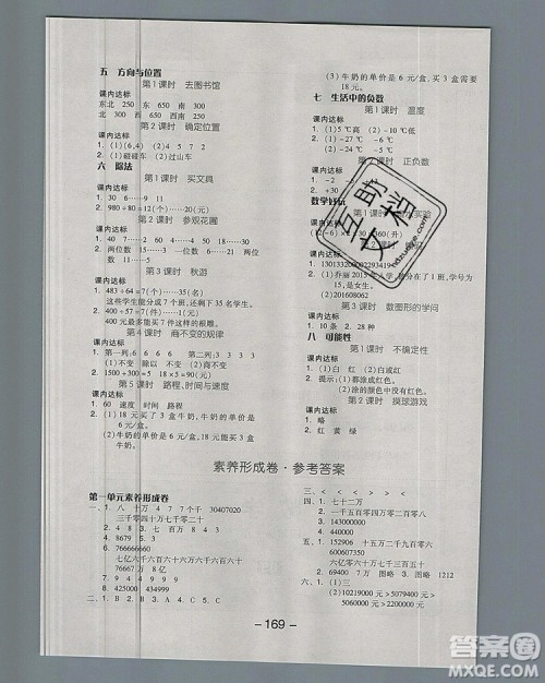 全品学练考四年级数学上册北师大版2019年秋新版答案