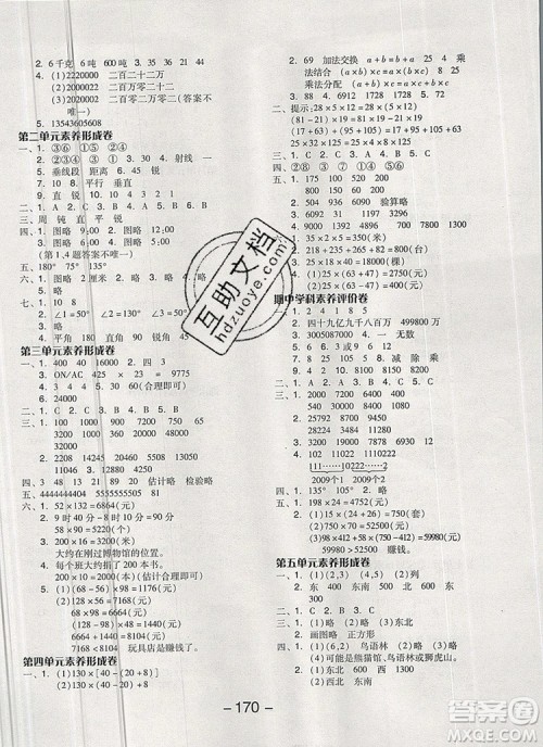 全品学练考四年级数学上册北师大版2019年秋新版答案