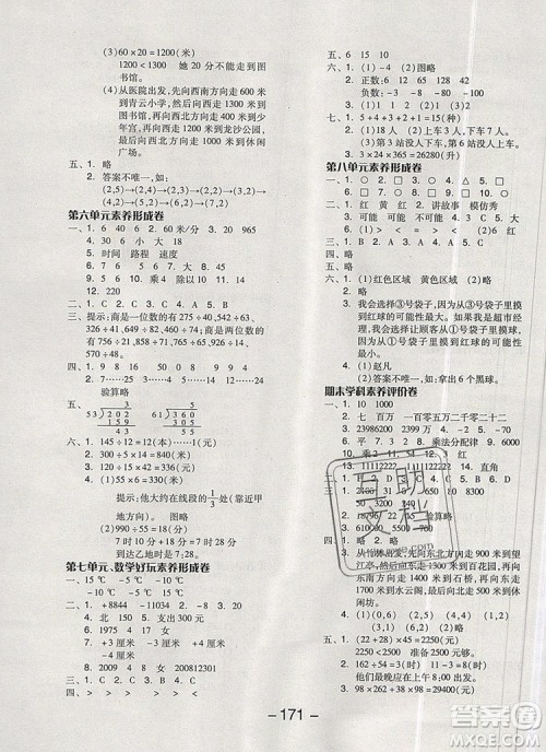 全品学练考四年级数学上册北师大版2019年秋新版答案