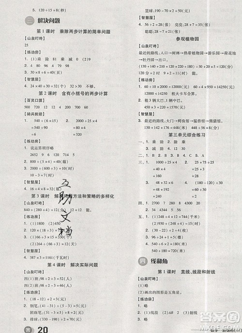 全品学练考四年级数学上册冀教版2019年秋新版参考答案