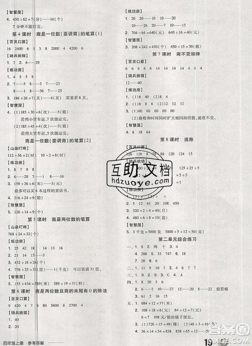 全品学练考四年级数学上册冀教版2019年秋新版参考答案