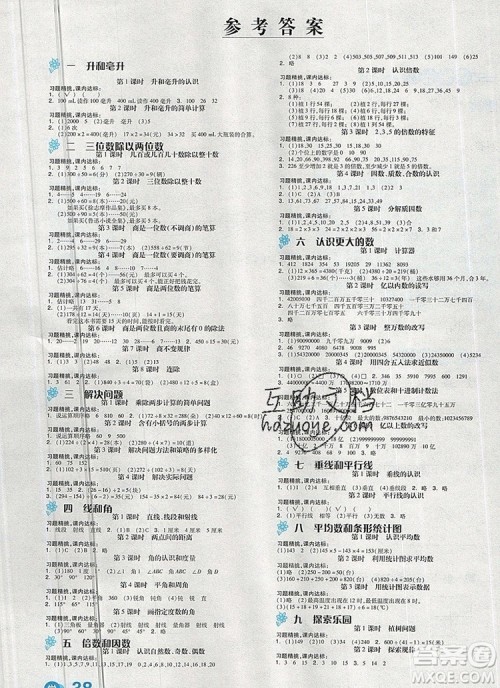 全品学练考四年级数学上册冀教版2019年秋新版参考答案