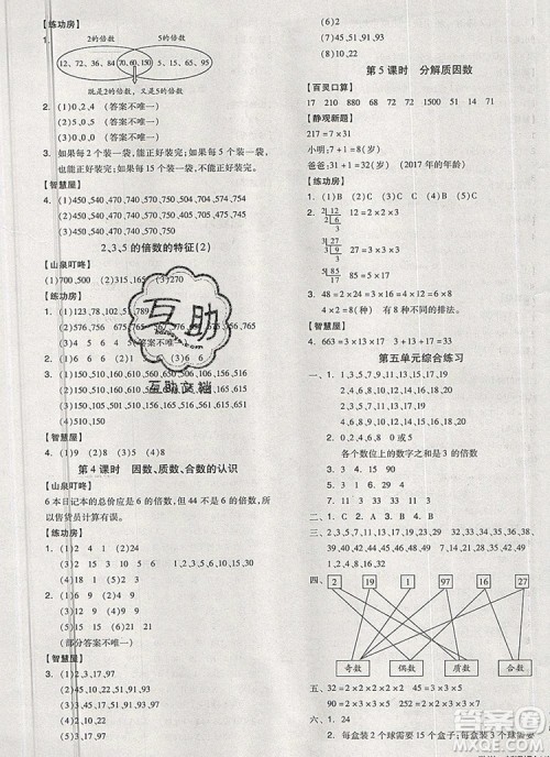 全品学练考四年级数学上册冀教版2019年秋新版参考答案