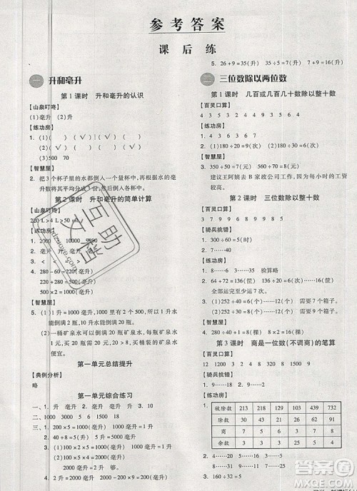 全品学练考四年级数学上册冀教版2019年秋新版参考答案