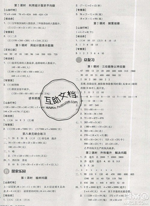 全品学练考四年级数学上册冀教版2019年秋新版参考答案