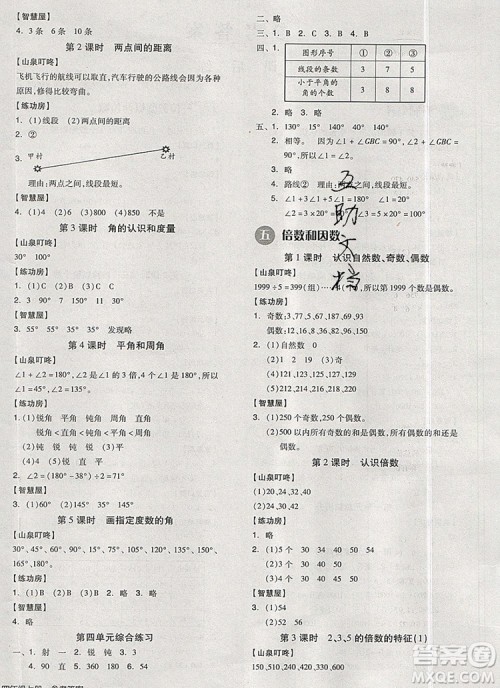 全品学练考四年级数学上册冀教版2019年秋新版参考答案