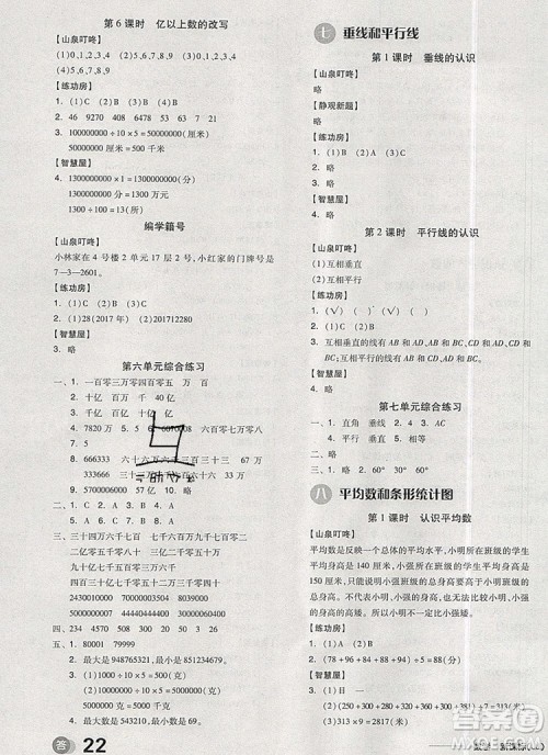 全品学练考四年级数学上册冀教版2019年秋新版参考答案