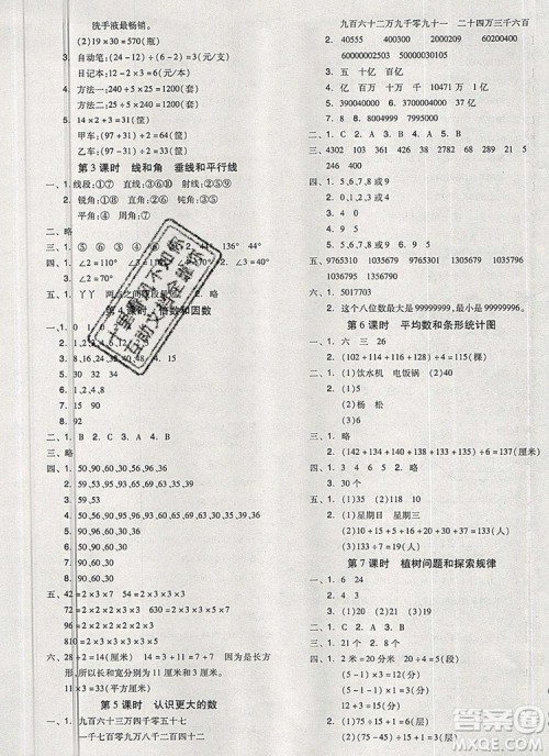 全品学练考四年级数学上册冀教版2019年秋新版参考答案