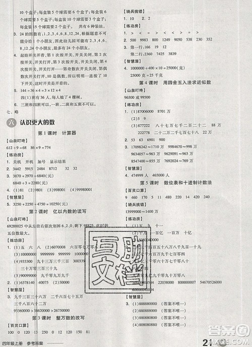 全品学练考四年级数学上册冀教版2019年秋新版参考答案