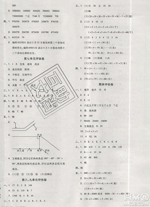 全品学练考四年级数学上册冀教版2019年秋新版参考答案