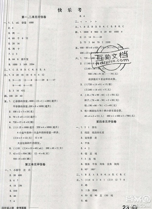 全品学练考四年级数学上册冀教版2019年秋新版参考答案