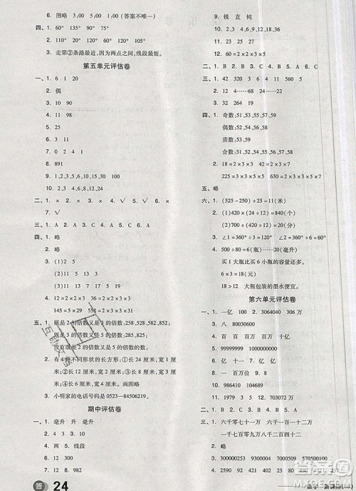 全品学练考四年级数学上册冀教版2019年秋新版参考答案