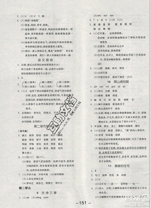 全品学练考四年级语文上册人教版天津专版2019参考答案 全品学练考四年级语文上册人教版天津专版2019参考答案