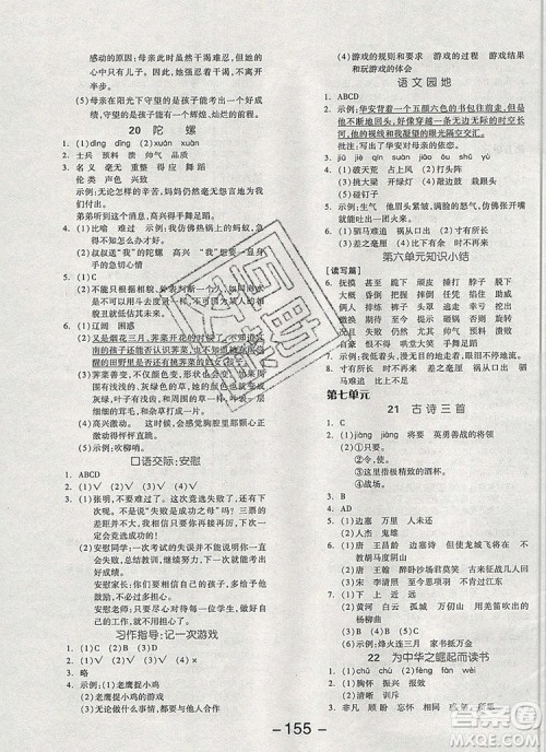 全品学练考四年级语文上册人教版天津专版2019参考答案