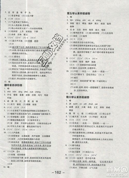 全品学练考四年级语文上册人教版天津专版2019参考答案 全品学练考四年级语文上册人教版天津专版2019参考答案