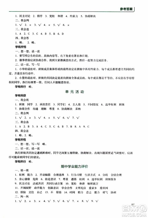 2019年能力培养与测试资源与评价道德与法治五年级上册统编版人教版参考答案