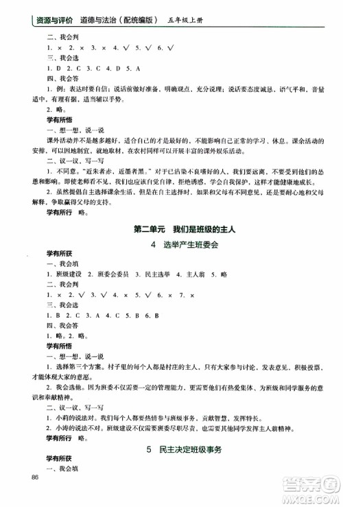 2019年能力培养与测试资源与评价道德与法治五年级上册统编版人教版参考答案