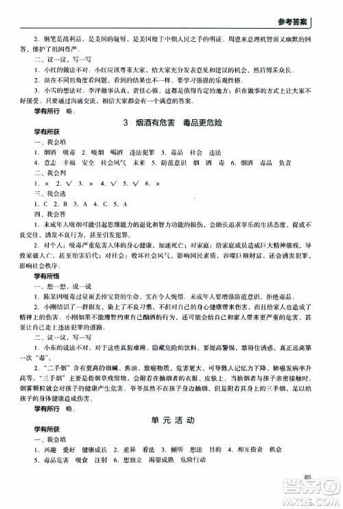 2019年能力培养与测试资源与评价道德与法治五年级上册统编版人教版参考答案