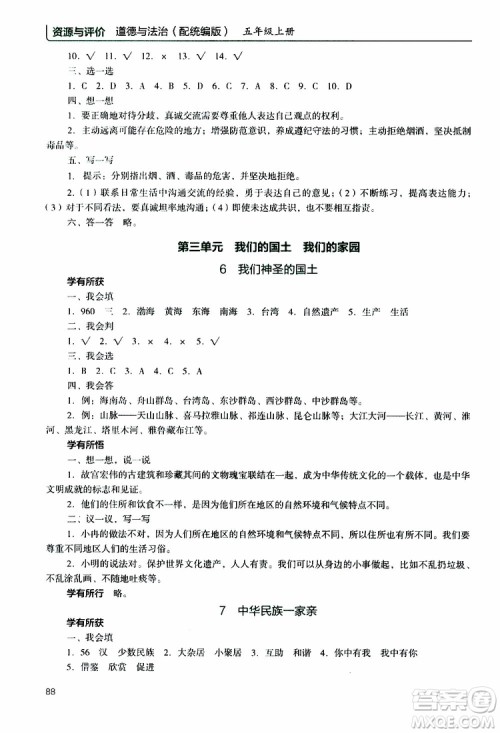 2019年能力培养与测试资源与评价道德与法治五年级上册统编版人教版参考答案