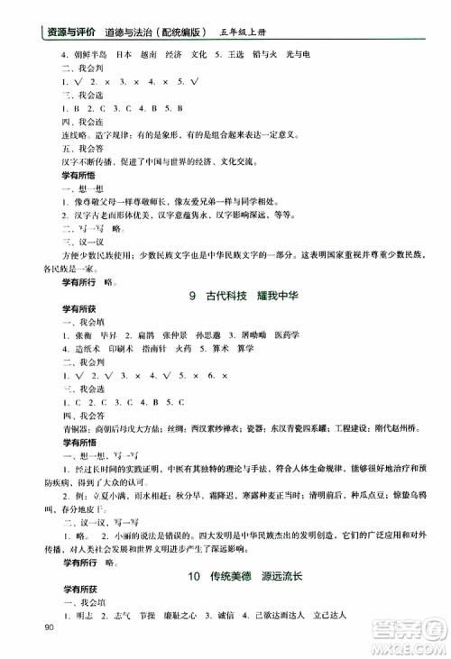 2019年能力培养与测试资源与评价道德与法治五年级上册统编版人教版参考答案