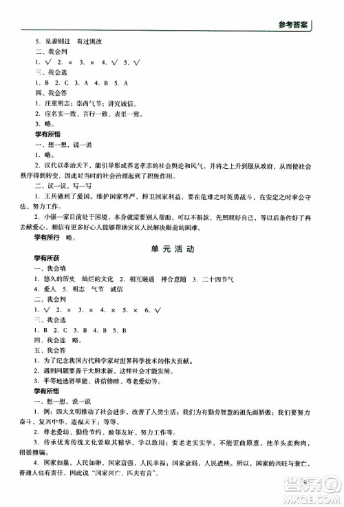 2019年能力培养与测试资源与评价道德与法治五年级上册统编版人教版参考答案 2019年能力培养与测试资源与评价道德与法治五年级上册统编版人教版参考答案