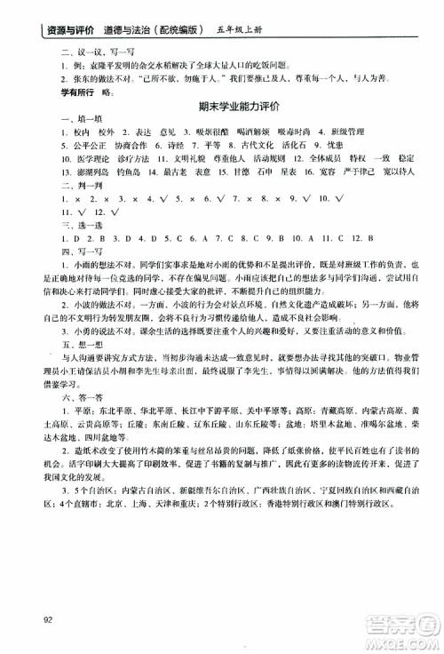 2019年能力培养与测试资源与评价道德与法治五年级上册统编版人教版参考答案