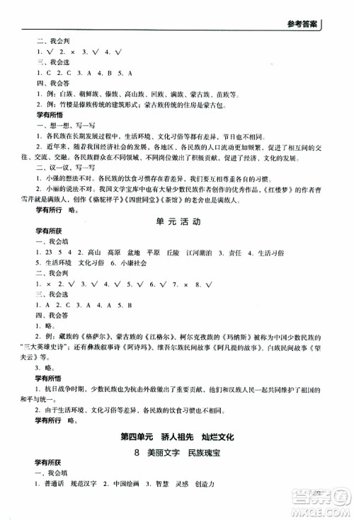 2019年能力培养与测试资源与评价道德与法治五年级上册统编版人教版参考答案