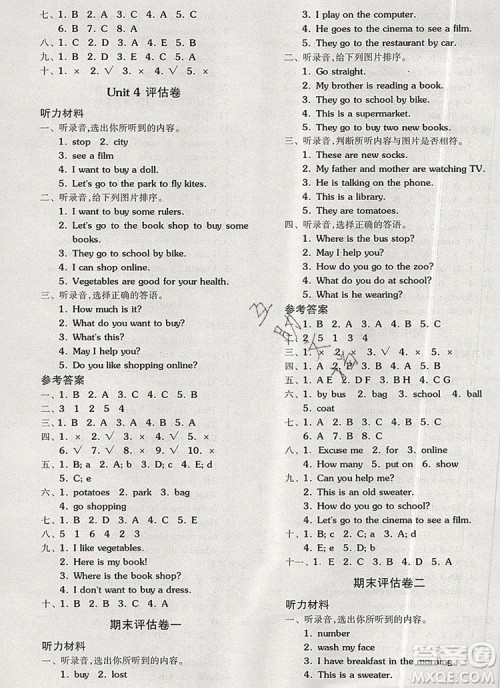 全品学练考四年级英语上册冀教版三起2019年秋新版答案