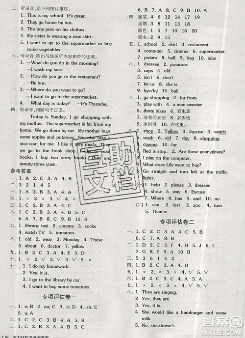 全品学练考四年级英语上册冀教版三起2019年秋新版答案