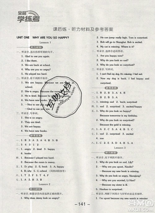 全品学练考四年级英语上册北京专版一起2019年秋新版答案