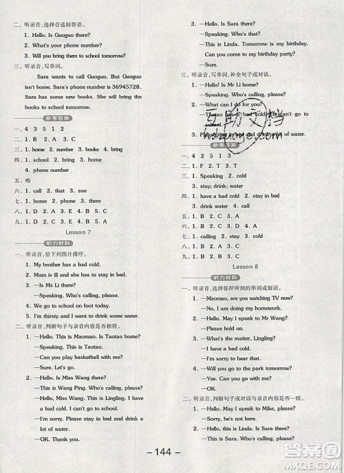 全品学练考四年级英语上册北京专版一起2019年秋新版答案