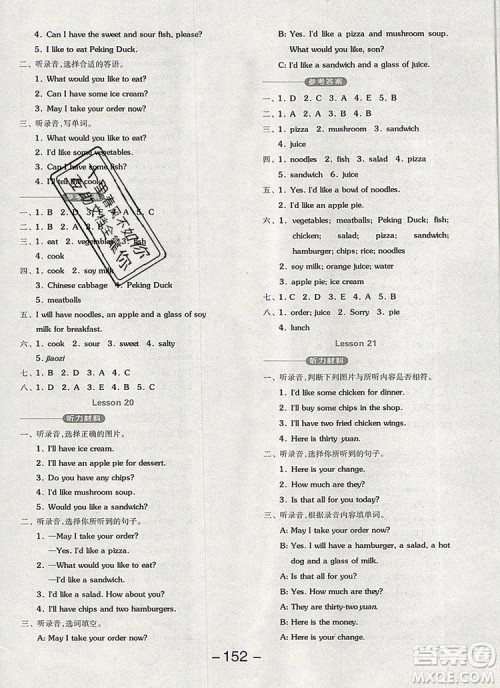 全品学练考四年级英语上册北京专版一起2019年秋新版答案