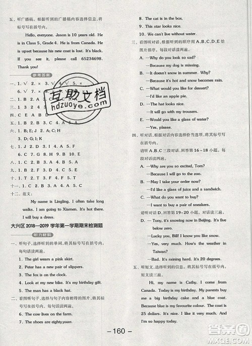 全品学练考四年级英语上册北京专版一起2019年秋新版答案