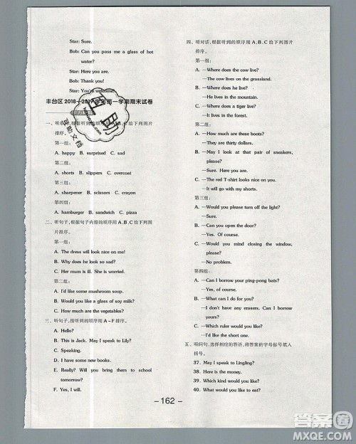 全品学练考四年级英语上册北京专版一起2019年秋新版答案